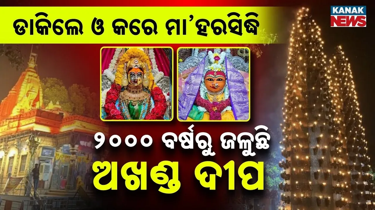  maa harsidhi Photograph: (KanakNEws) 