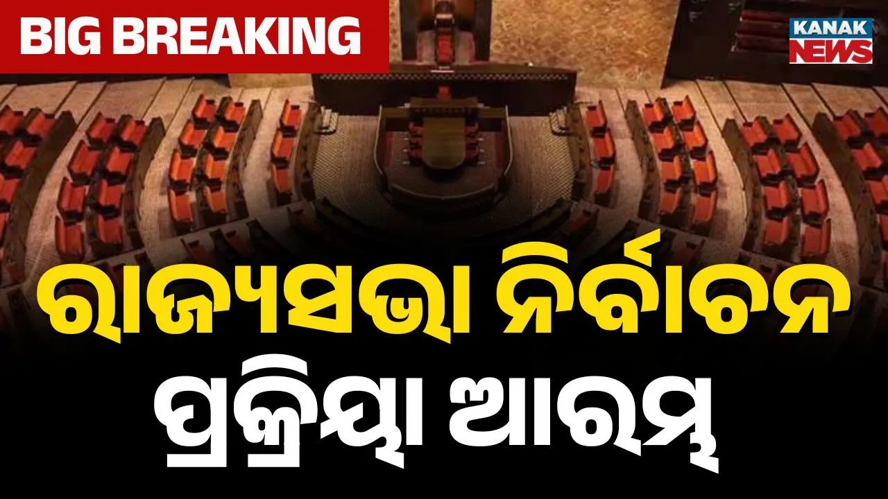  rajya sabha Photograph: (kanak news) 