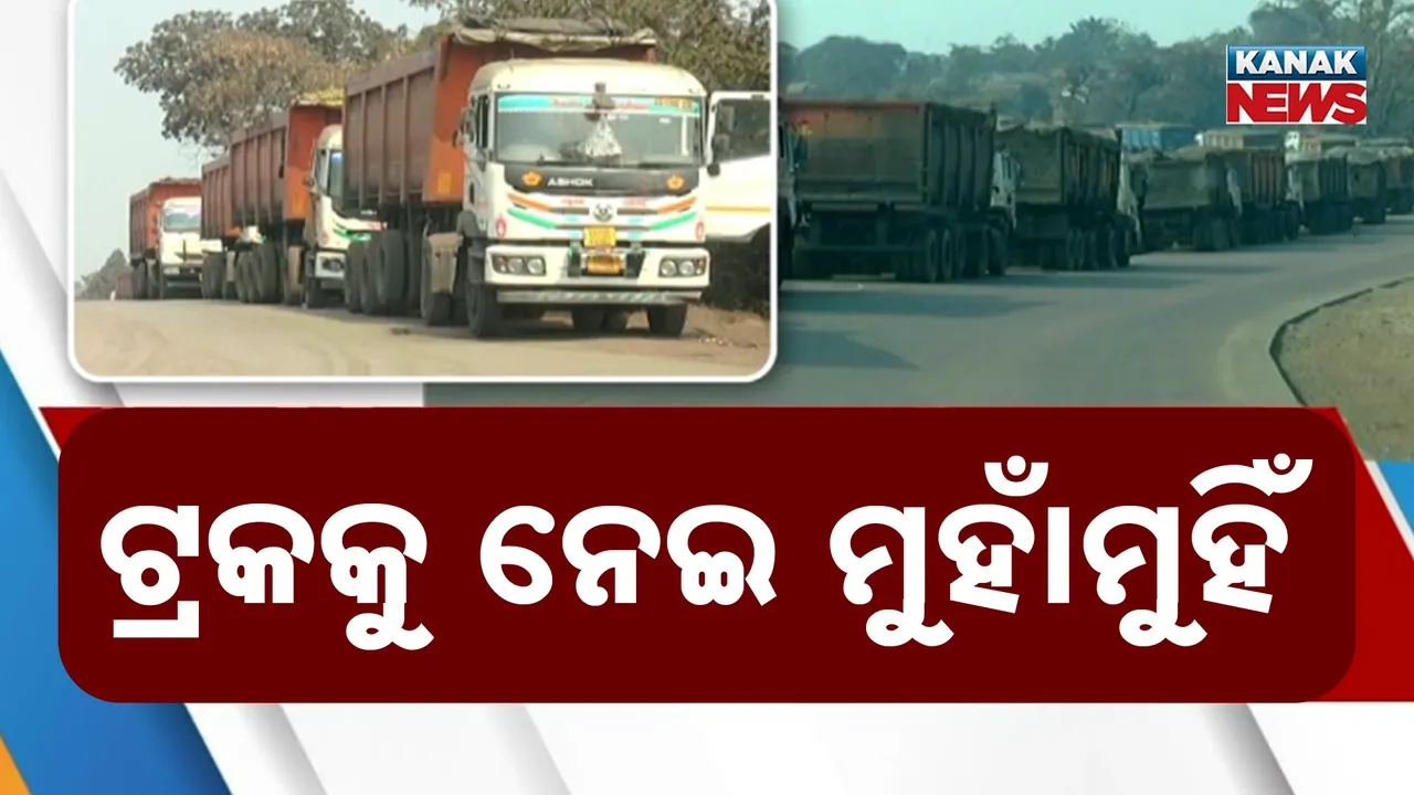  ପାଣି ପରେ କୋଇଲା ପରିବହନକୁ ନେଇ ଛତିଶଗଡ଼-ଓଡ଼ିଶା ମୁହାଁମୁହିଁ, ସୀମାରେ ଠିଆ ହୋଇଛି ଶହ ଶହ ଟ୍ରକ୍