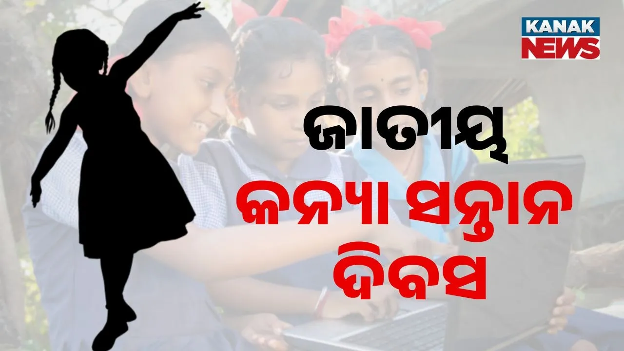  Girl Child Day Photograph: (Kanak News) 