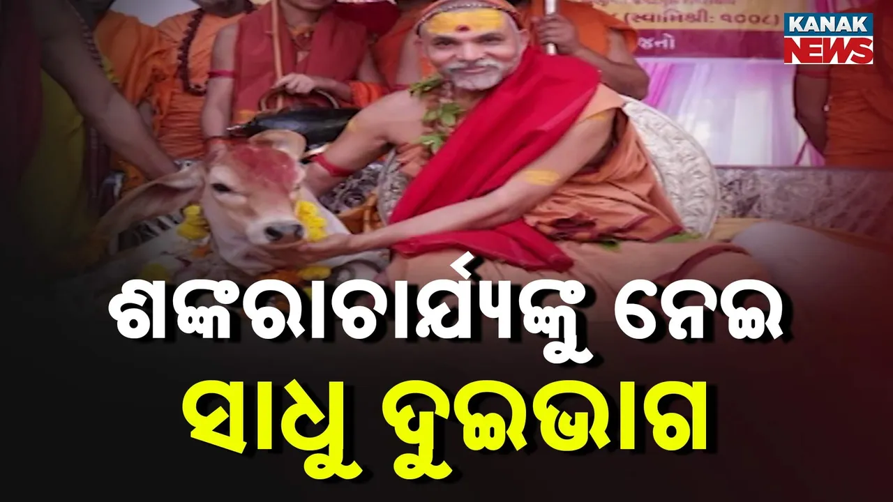  Shankaracharya Photograph: (KanaKnews) 