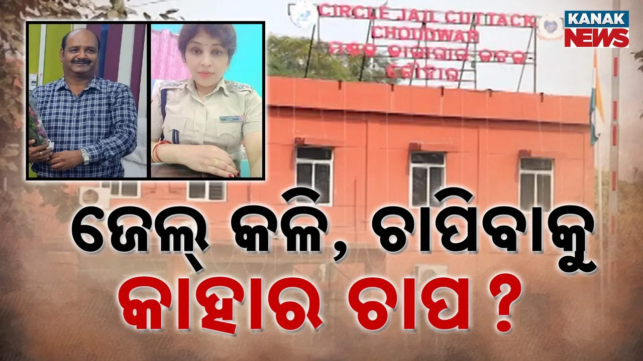  Choudwar jail Photograph: (KanakNews) 