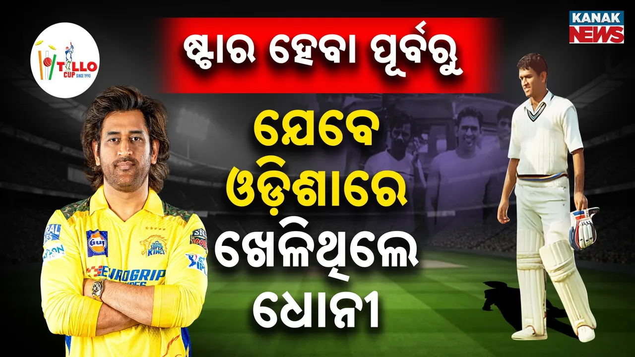  Dhoni Photograph: (Kanak News) 