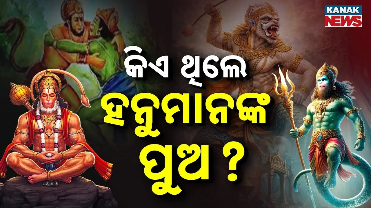  Hanuman Son Photograph: (KanakNews) 