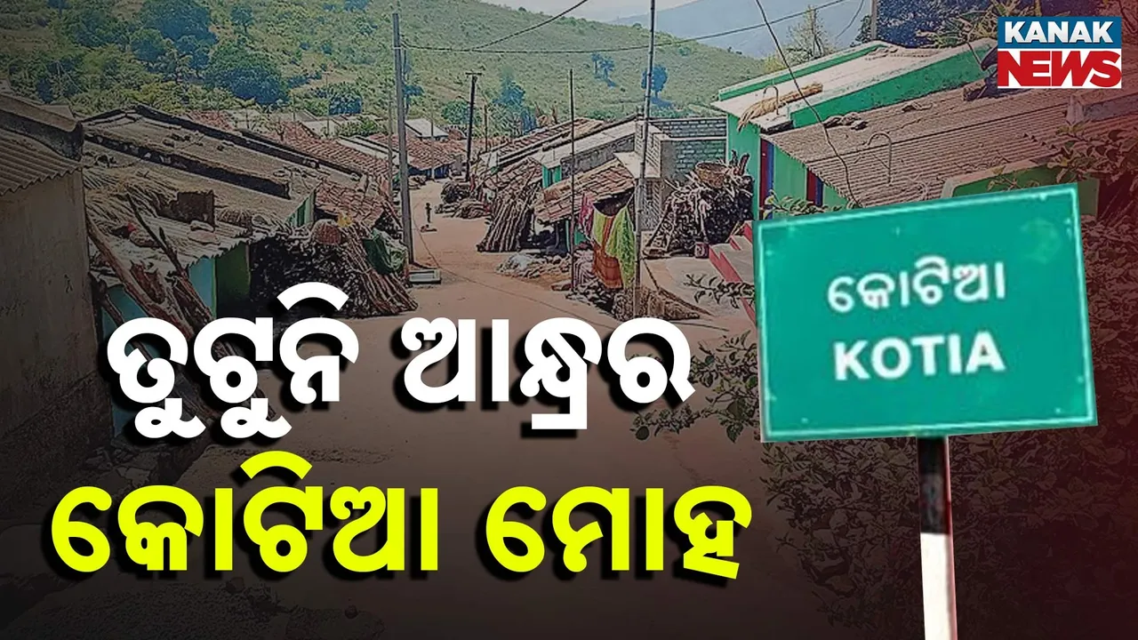  Kotia  Odisha Photograph: (KanakNews) 