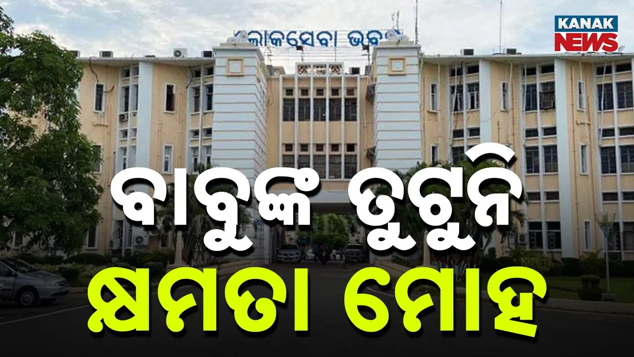  Odisha Photograph: (KanakNews) 