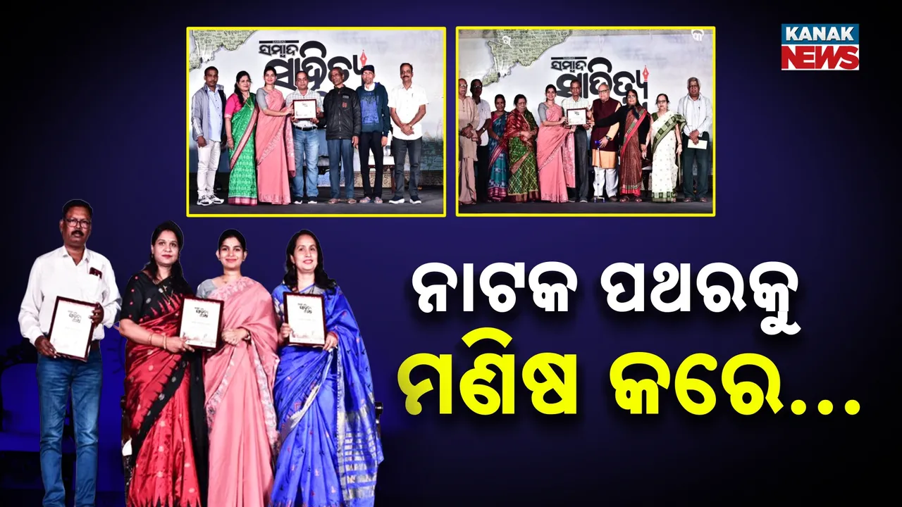  Sambad Sahitya Pakhya Photograph: (kanak news) 