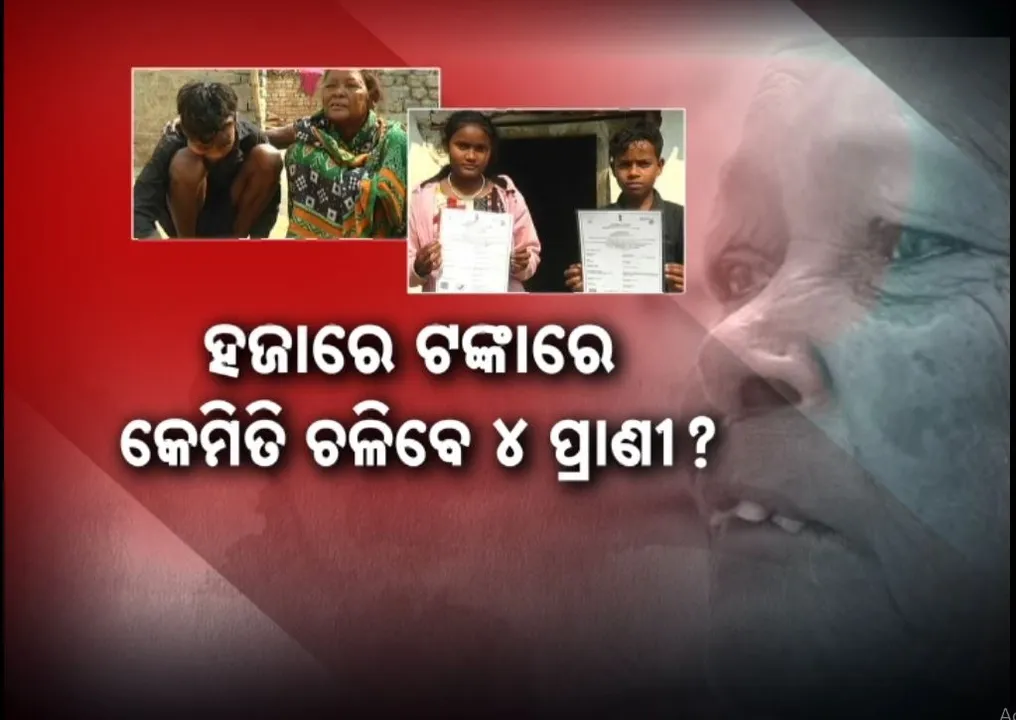  ଭଙ୍ଗାଘରେ ଅସହାୟ ବୃଦ୍ଧା, ଅଧା କାମ କରି ଠକି ଦେଲା ଠିକାଦାର