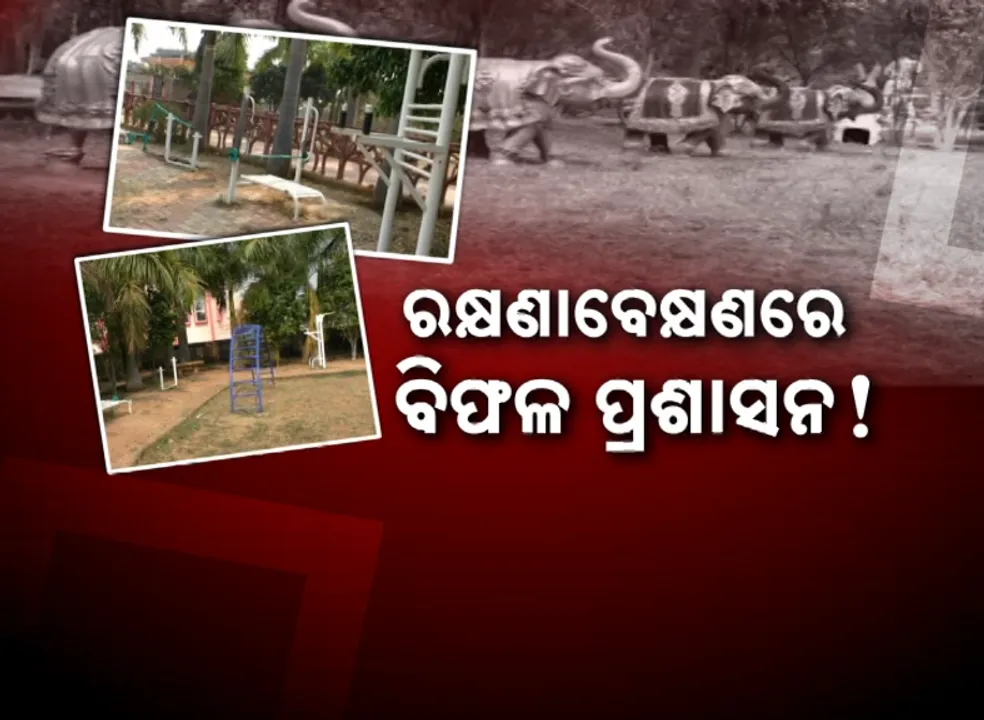  Children park Photograph: (kanak news) 