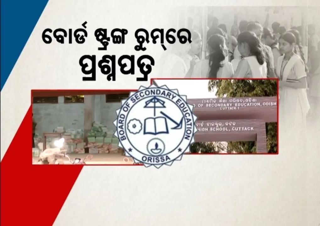  ଫେବୃଆରି ୧୯ ରୁ ଦଶମ, ମଧ୍ୟମା ଓ ରାଜ୍ୟ ମୁକ୍ତ ବିଦ୍ୟାଳୟ ସାର୍ଟିଫିକେଟ୍ ପରୀକ୍ଷା, ପ୍ରସ୍ତୁତ ହୋଇଛି ୩୦୮୨ ପରୀକ୍ଷା କେନ୍ଦ୍ର ସହ ୩୨୨ ନୋଡାଲ ସେଣ୍ଟର