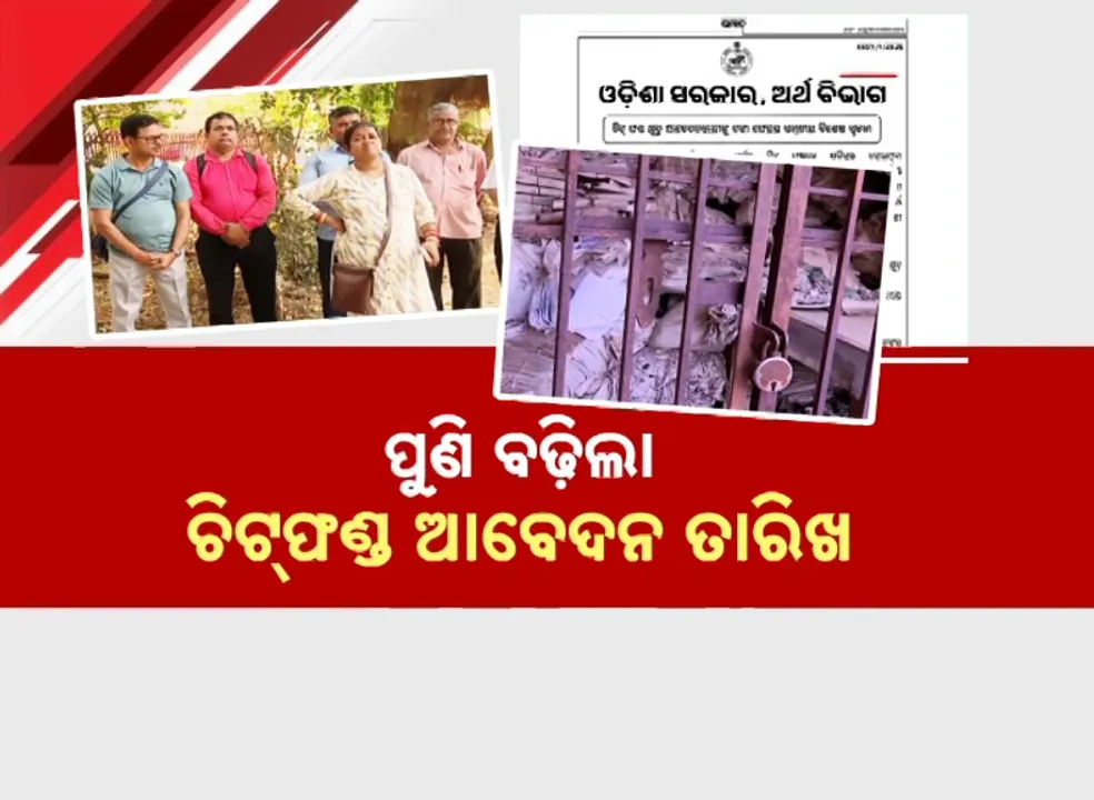  ChitFund Photograph: (KanakNews) 