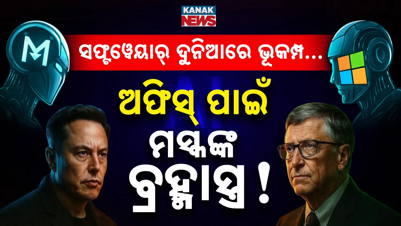  musk Photograph: (kanak news) 