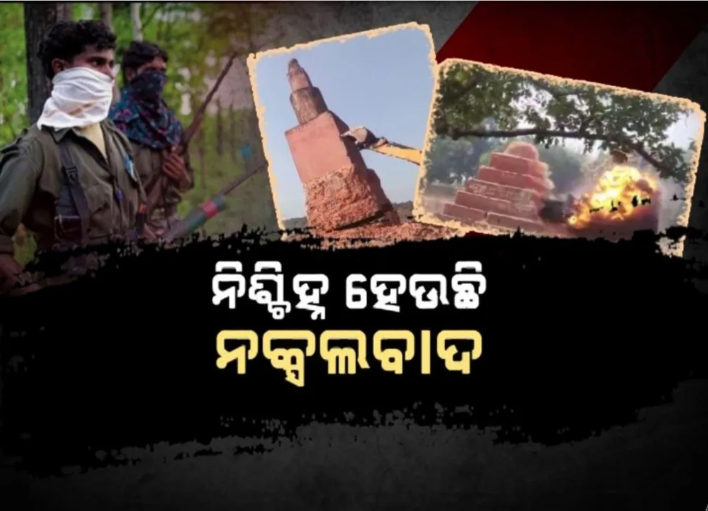  ସୁକମାରେ ବିସ୍ଫୋରଣ ଓ ନାରାୟଣପୁରରେ ଜେସିବି ଲଗାଇ ମାଓସ୍ତମ୍ଭ ଧ୍ୱଂସ କଲେ ସୁରକ୍ଷା ବାହିନୀ । ଶାହ କହିଲେ, ମାର୍ଚ୍ଚ ୩୧ ପୂର୍ବରୁ ମୂଳପୋଛ ହେବେ ମାଓବାଦୀ