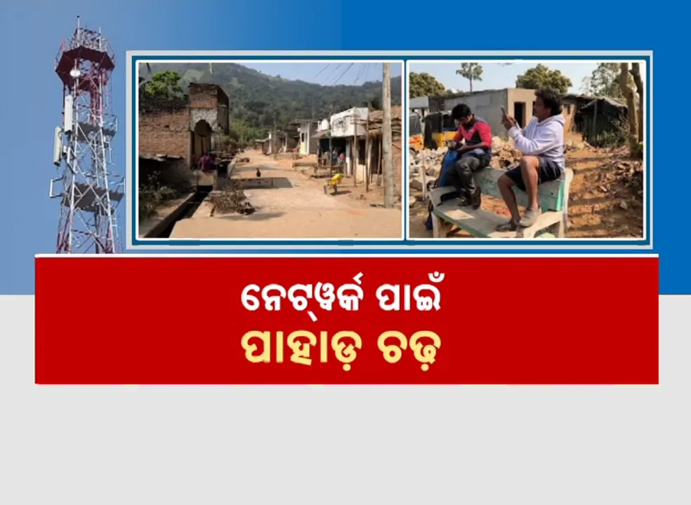  Network issue Photograph: (kanak news) 