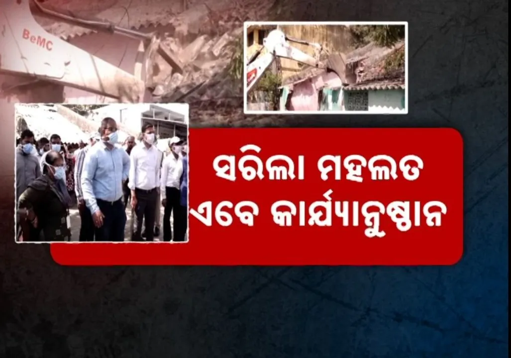  ବ୍ରହ୍ମପୁର ଲାଞ୍ଜିପଲୀ କଲୋନୀରୁ ଜବରଦଖଲ ଉଚ୍ଛେଦ, କବଜାରେ ରହିଛି ୪୬ କ୍ୱାର୍ଟର୍ସ