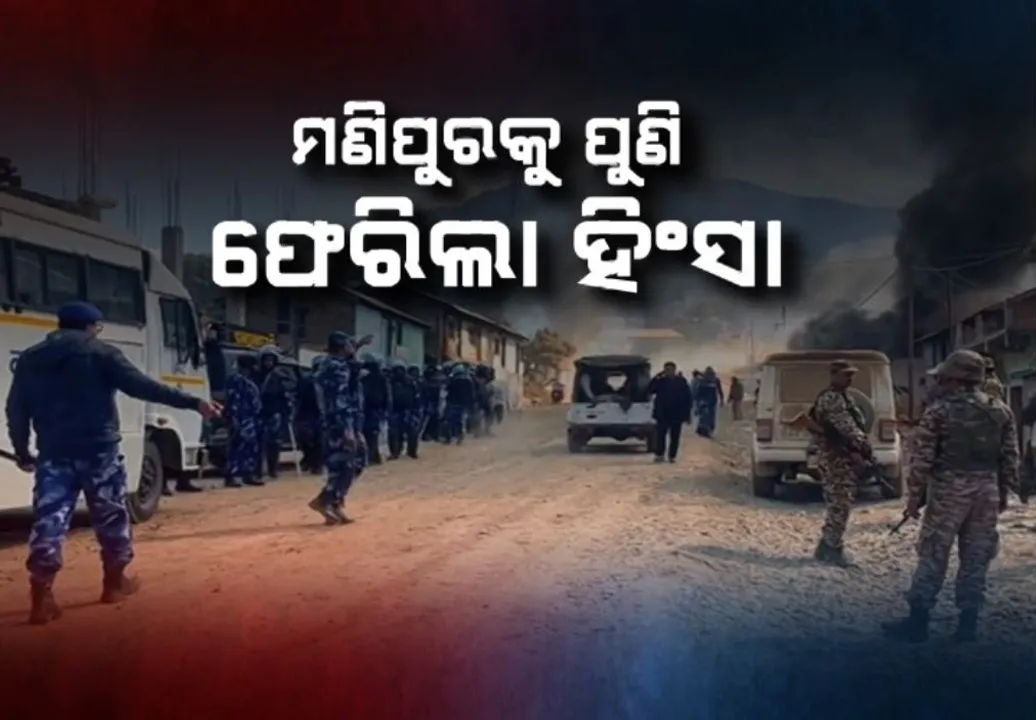  ମଣିପୁରରେ ପୁଣି ଜାତିଗତ ହିଂସା, ଜାଳିଦେଲେ ୩୦ ରୁ ଅଧିକ ଘର, ୫ ଦିନ ଇଣ୍ଟରନେଟ୍ ବନ୍ଦ