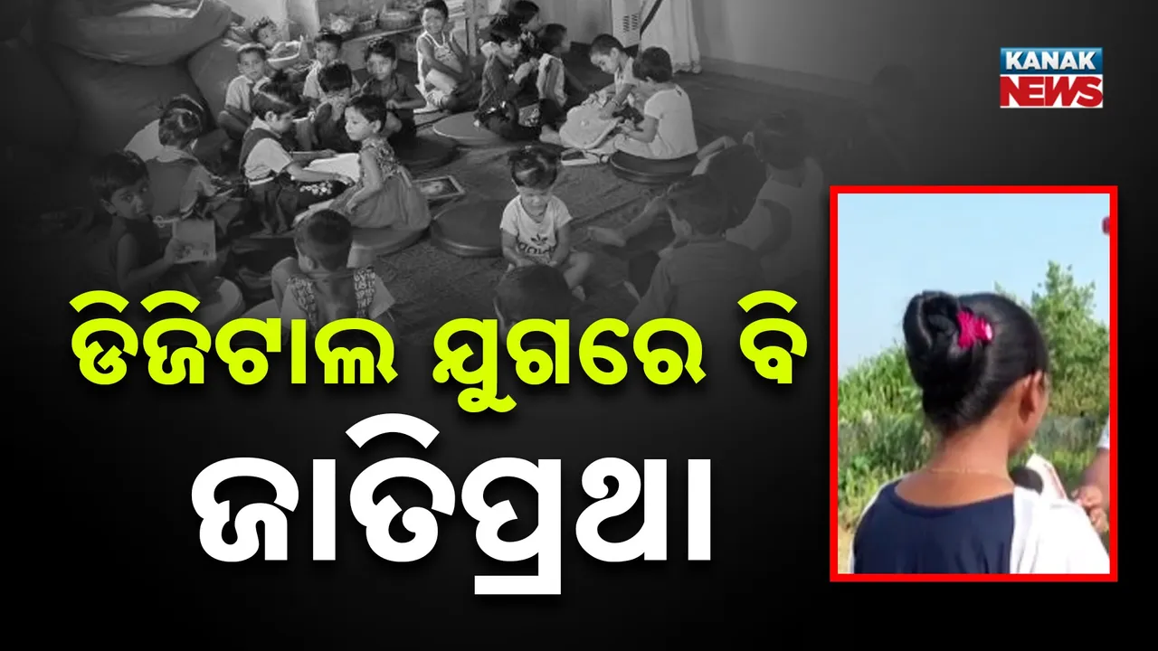  Anganwadi Photograph: (KanakNews) 