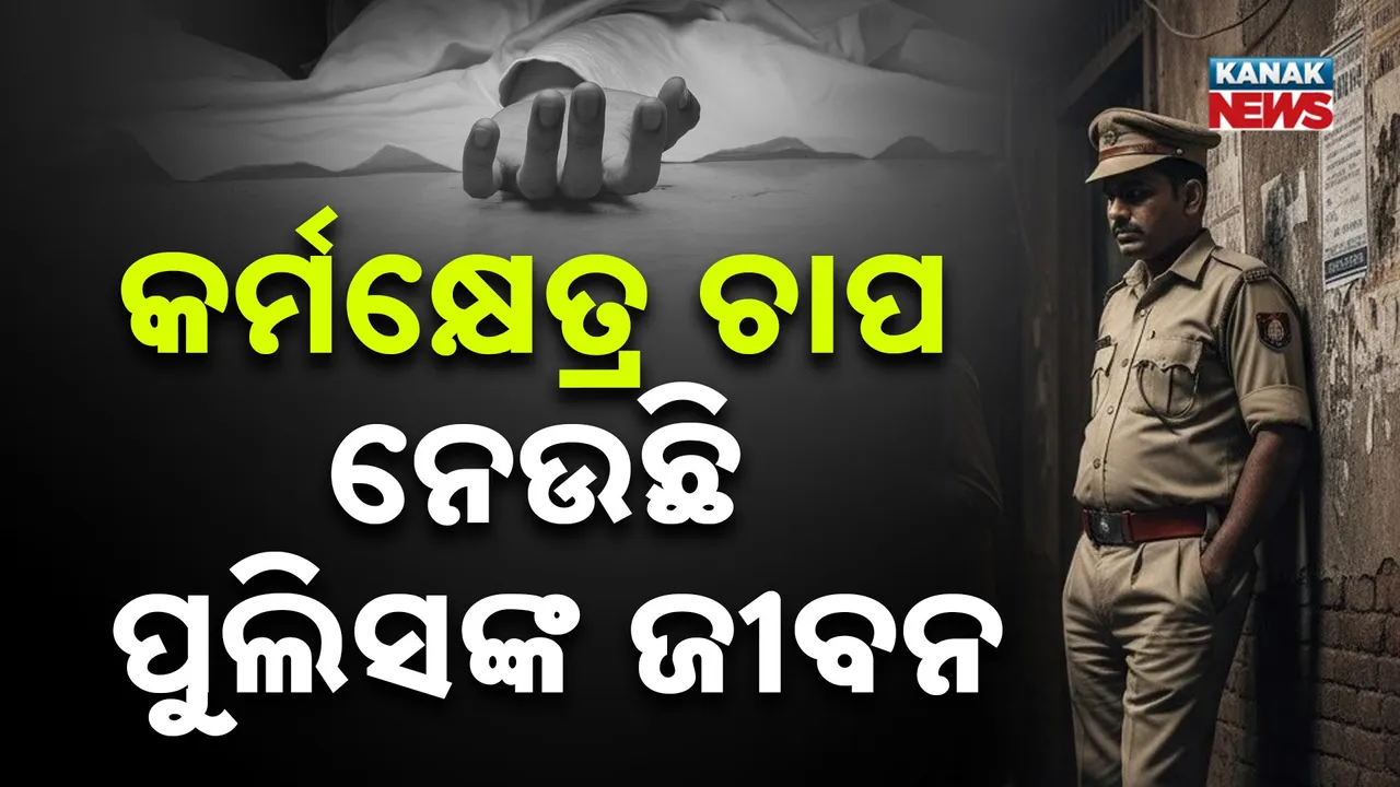  Police Odisha Photograph: (KanaKnews) 