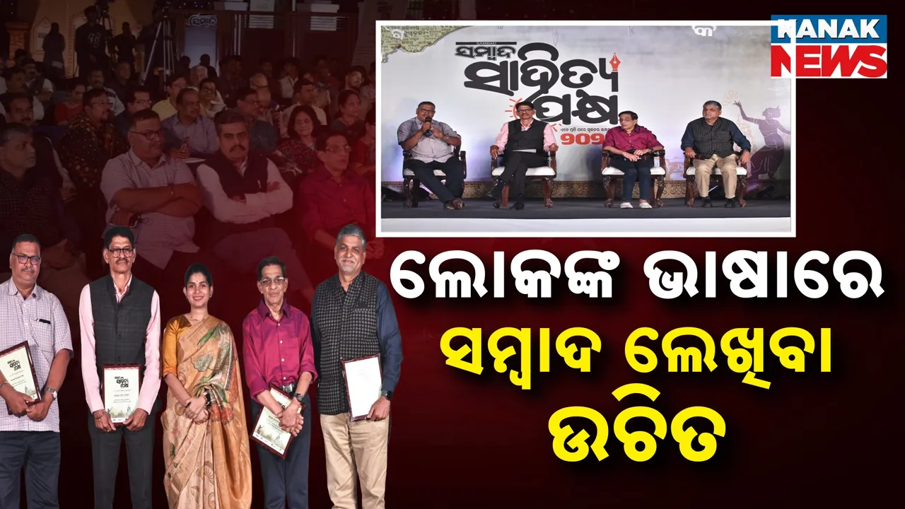  Sambad Sahitya Paksha Photograph: (KANAK NEWS) 