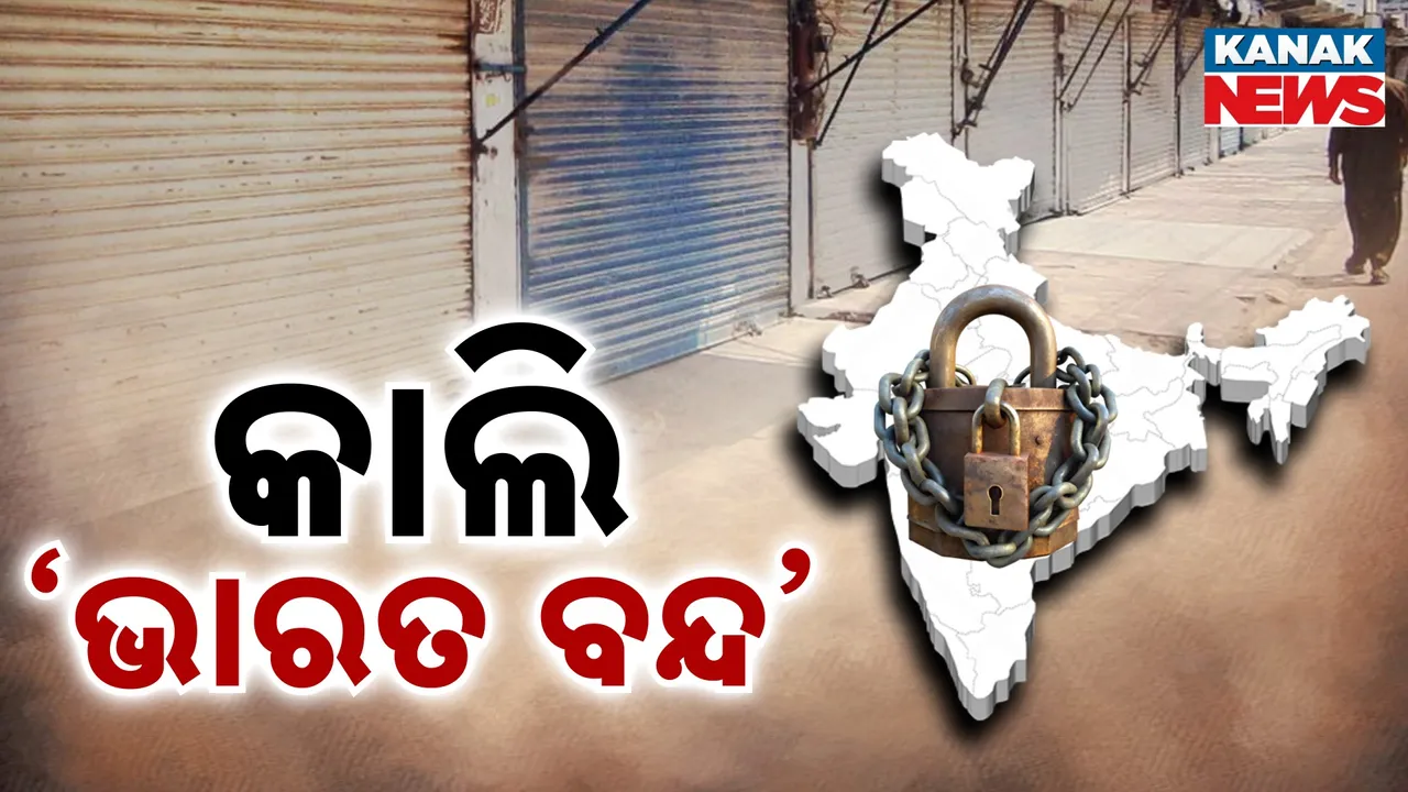  Bharat Bandh Photograph: (Kanak News) 