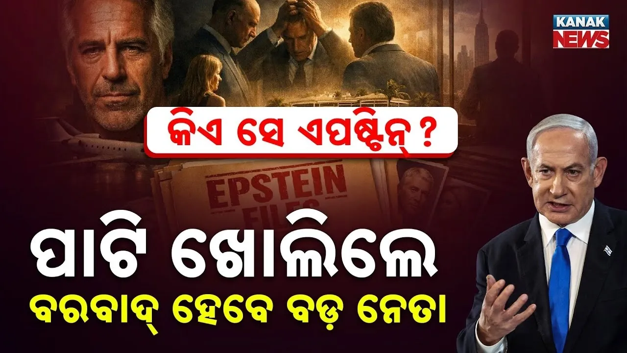  Epstine FILE Photograph: (KanakNews) 