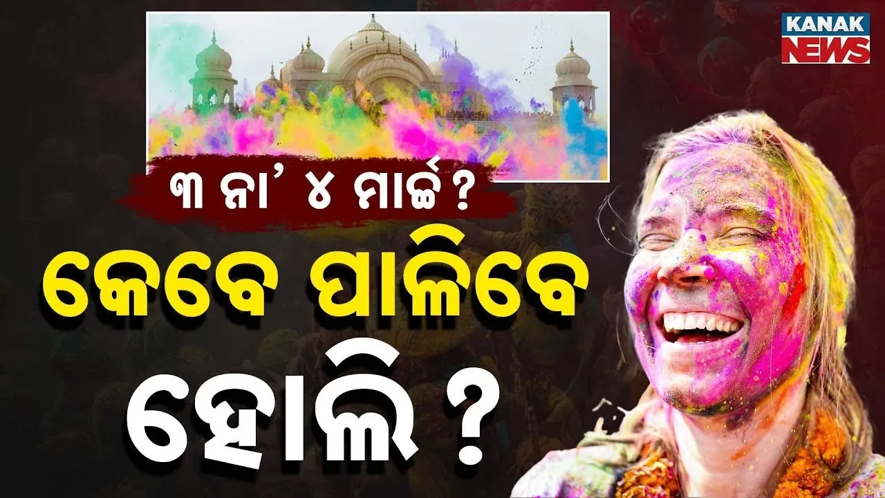  holi Photograph: (KanakNews) 