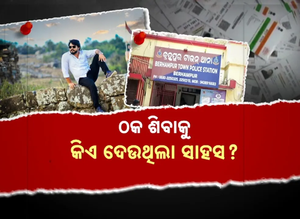  Fraudster Photograph: (Kanak News) 