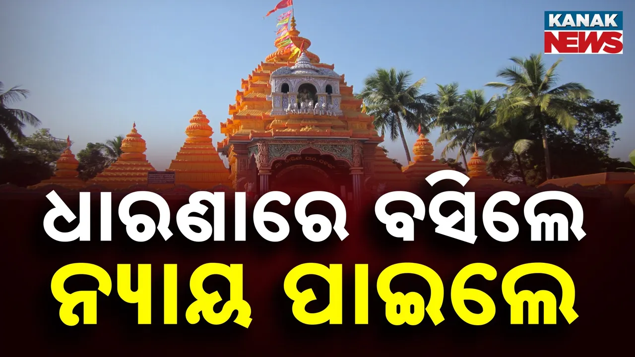 ତାରିଣୀ ମନ୍ଦିର ପ୍ରକଳ୍ପ ପାଇଁ ଜମି ଅଧିଗ୍ରହଣ : ୨୨ ଘର ଉଚ୍ଛେଦ