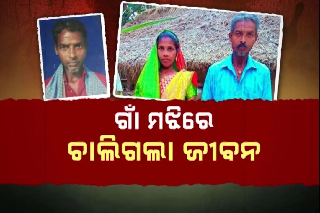  ମଣିଷ ଭୁଲିଯାଉଛି ମାନବିକତା, ଛେଳି ଗଛ ଖାଇଗଲା ବୋଲି ଛେଲି ମାଲିକଙ୍କୁ ହତ୍ୟା ଅଭିଯୋଗ