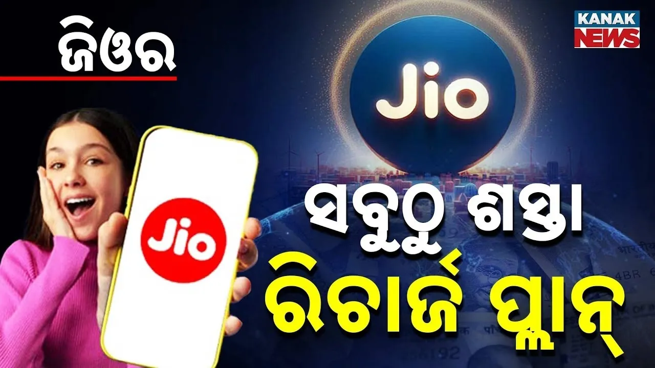  jio Photograph: (KanakNews) 