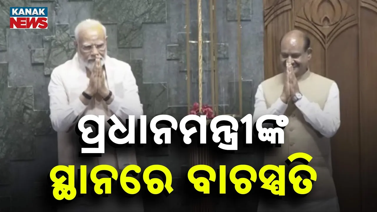  ବାଂଲାଦେଶର ନୂଆ ସରକାରଙ୍କ ଶପଥ ଗ୍ରହଣ, ପ୍ରଧାନମନ୍ତ୍ରୀ ମୋଦୀଙ୍କ ସ୍ଥାନରେ ସାମିଲ ହେବେ ବାଚସ୍ପତି ଓମ୍ ବିର୍ଲା