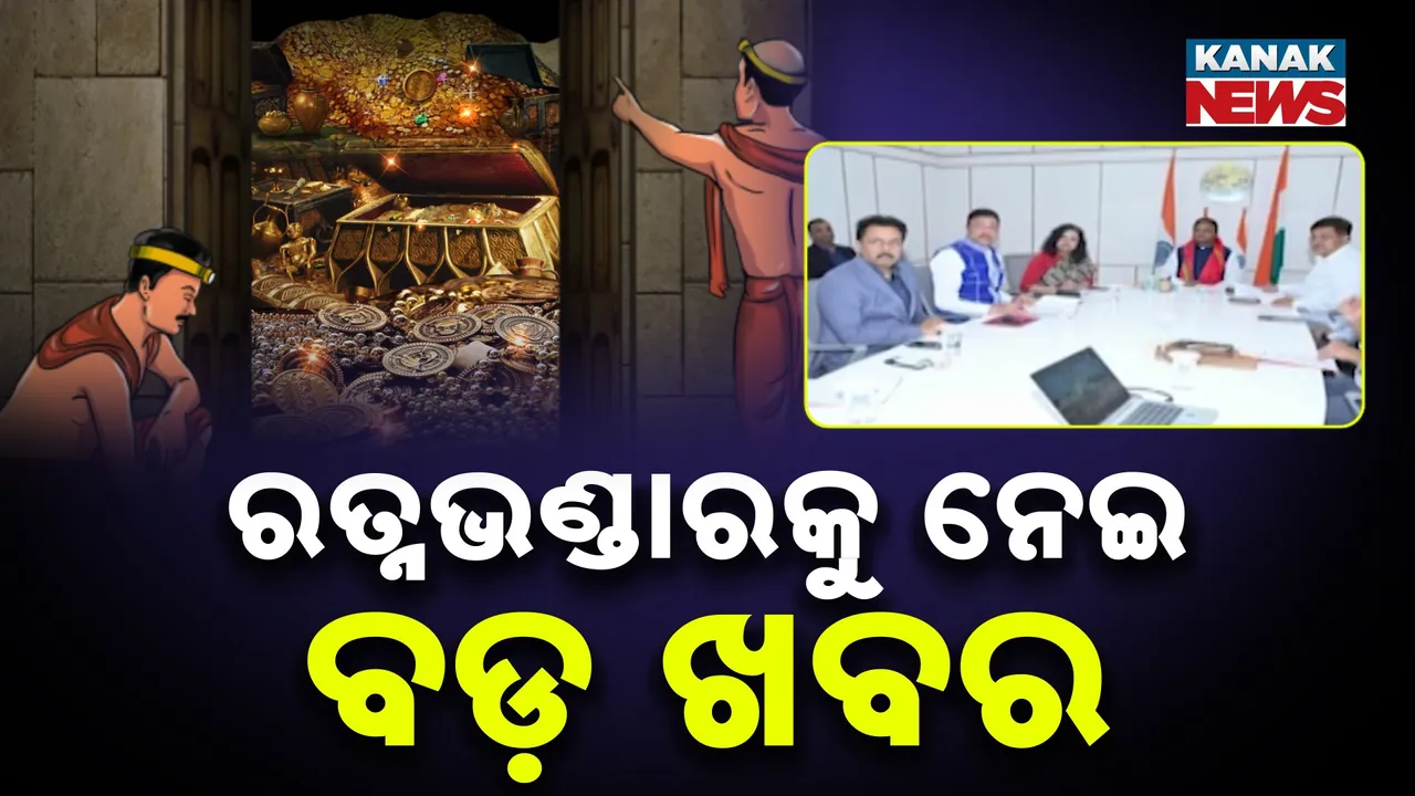  Ratna bhandar Photograph: (KanakNews) 