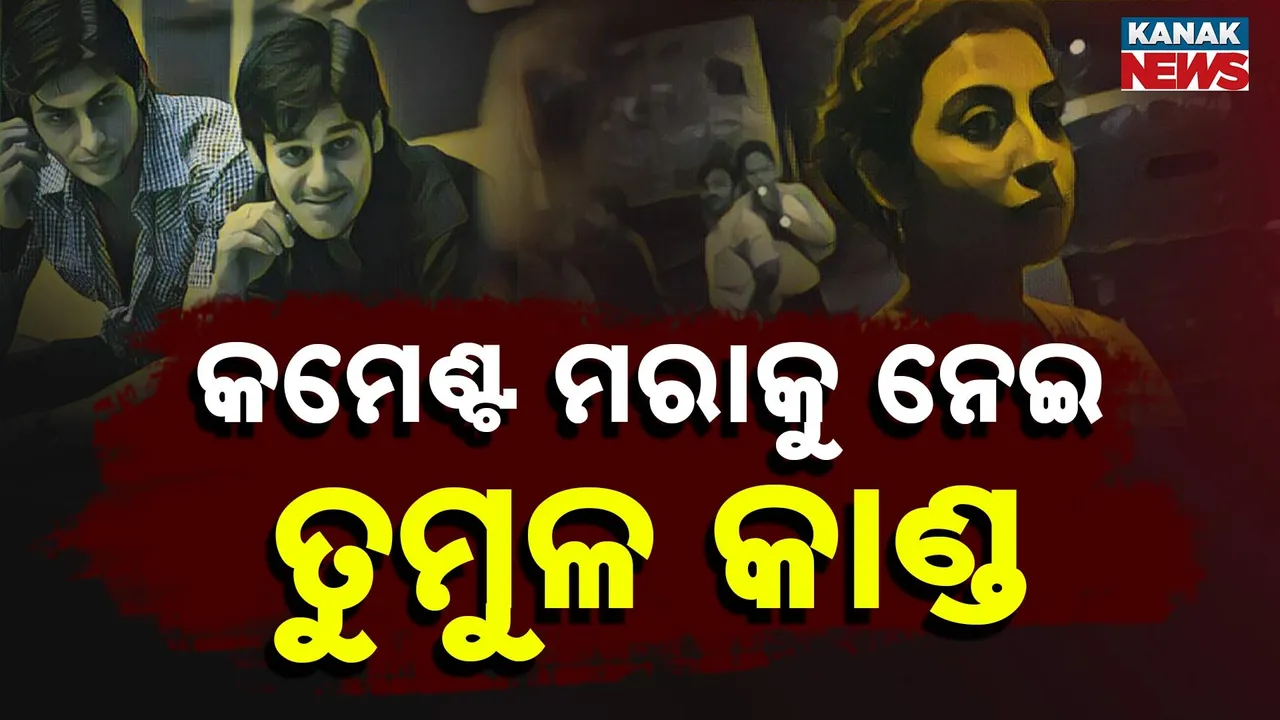  ଭଦ୍ରକ କଲେଜରେ ତୁମୁଳକାଣ୍ଡ ; ପୁଲିସ୍ ହେପାଜତରୁ ମୁଖ୍ୟ ଅଭିଯୁକ୍ତ  ଫେରାର