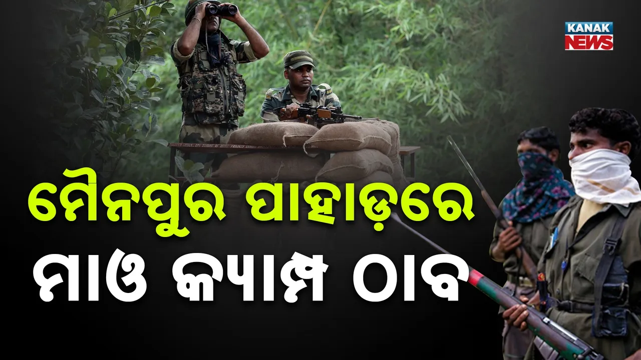  ମୈନପୁର ପାହାଡ଼ରେ ମାଓ କ୍ୟାମ୍ପ ଠାବ ; ଏସଏଲଆର-ଇନସାସ୍ ସହ ଅସ୍ତ୍ର ଭଣ୍ଡାର ଜବତ