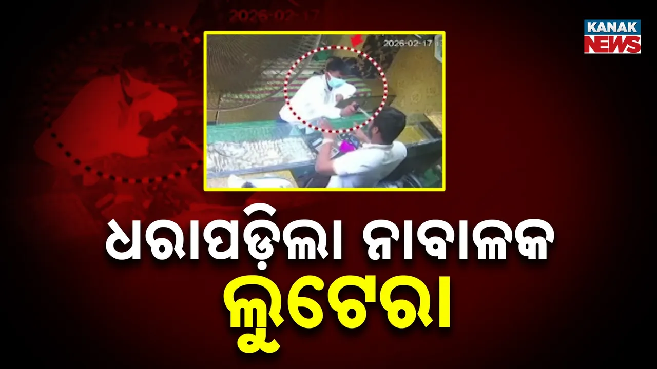  ପେପର୍ ସ୍ପ୍ରେ କରି ୬ ଲକ୍ଷ ଟଙ୍କାର ସୁନା ଲୁଟ , ଲୁଟେରା ଗିରଫ