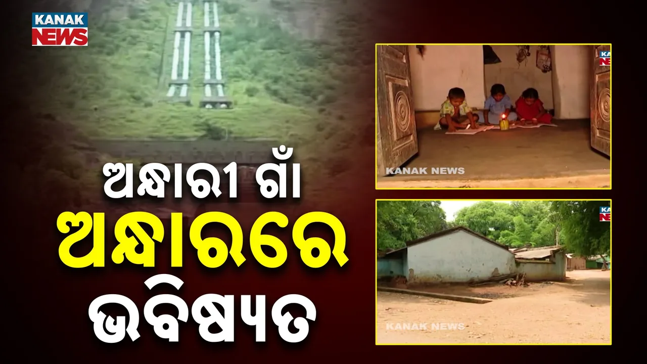  ଓଡ଼ିଶାର ୧୨୩୭ ଗାଁରେ ମୋବାଇଲ୍‌ ସେବା ଅପହଞ୍ଚ ,ଡିଜିଟାଲ୍‌ ସଂଯୋଗରେ ପଛୁଆ ଅଞ୍ଚଳ