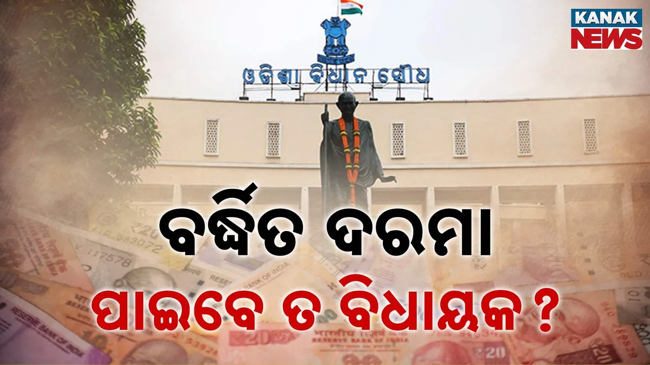 Odisha MLA Salary Hike