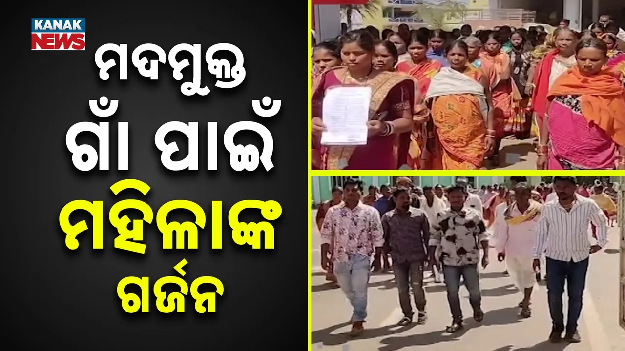  ମଦ ଉଜାଡୁଛି ସଂସାର, ବେଆଇନ ମଦ ବିରୋଧରେ ଜିଲ୍ଲାପାଳଙ୍କ ଦ୍ୱାରସ୍ଥ ହେଲେ ମହିଳା