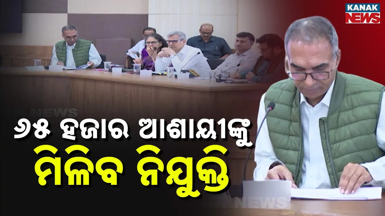  ସଚିବସ୍ତରୀୟ ବୈଠକରେ ବଡ଼ ନିଷ୍ପତ୍ତି : ଜୁନ୍ ୨୦୨୬ ସୁଦ୍ଧା ୬୫ ହଜାର ସରକାରୀ ନିଯୁକ୍ତି ଟାର୍ଗେଟ୍