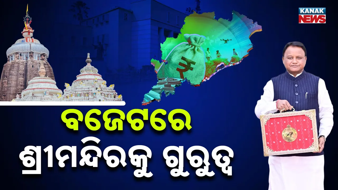  odisha Photograph: (kanak news) 