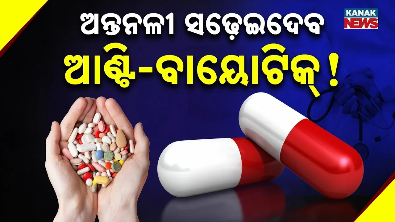  anti biotic Photograph: (KanakNews) 