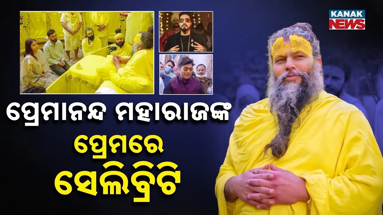  premanand Maharaj Photograph: (KanakNews) 