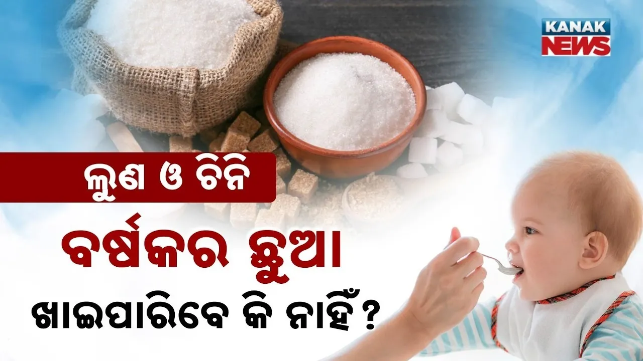  salt sugar Photograph: (KanakNews) 