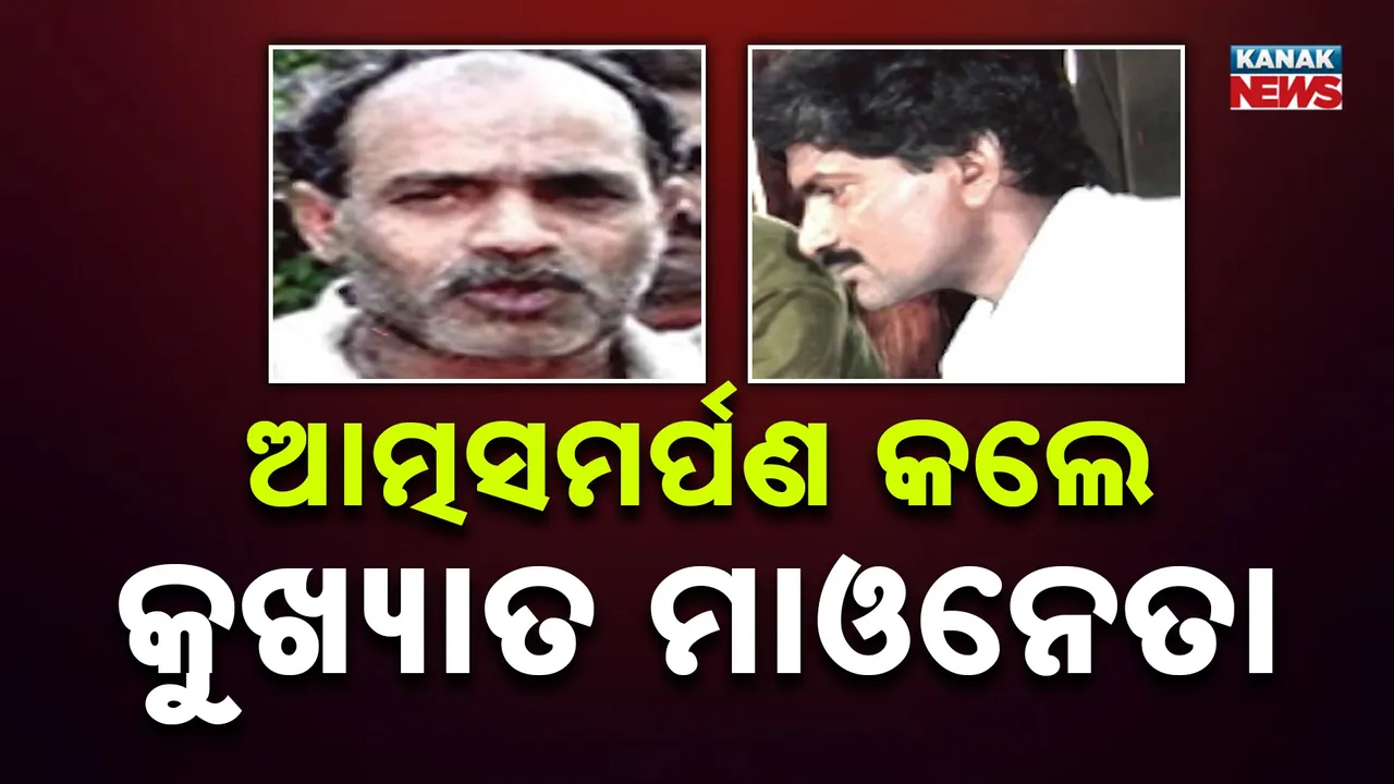  ଗଡ଼ୁଛି ମାଓବାଦୀଙ୍କ ମୁଣ୍ଡ; ଆତ୍ମସମର୍ପଣ କରୁଛନ୍ତି ମାଓ ମୁଖିଆ