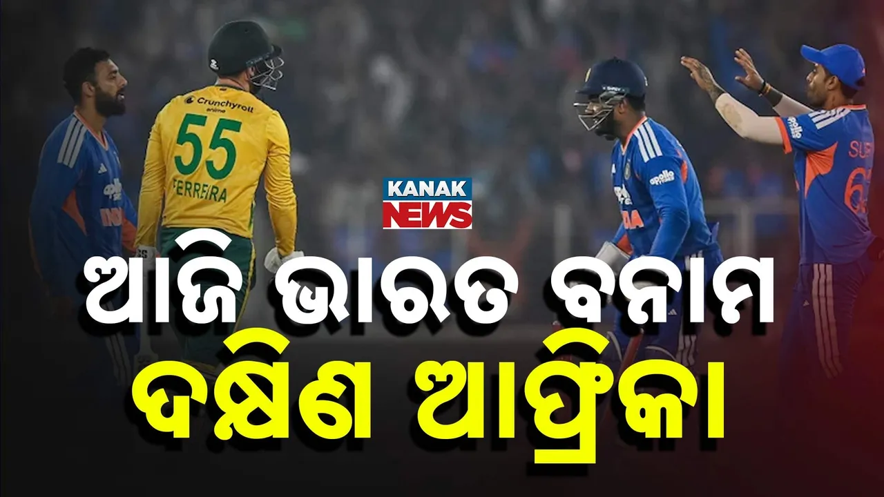  ଭାରତ-ଦକ୍ଷିଣ ଆଫ୍ରିକା ମହାମୁକାବିଲା ଆଜି , ଅହମ୍ମଦାବାଦରେ ରୋମାଞ୍ଚକର ମ୍ୟାଚ୍ ଆଶା