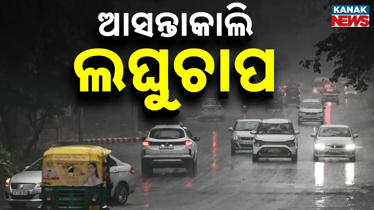  Rain odisha Photograph: (KanakNews) 