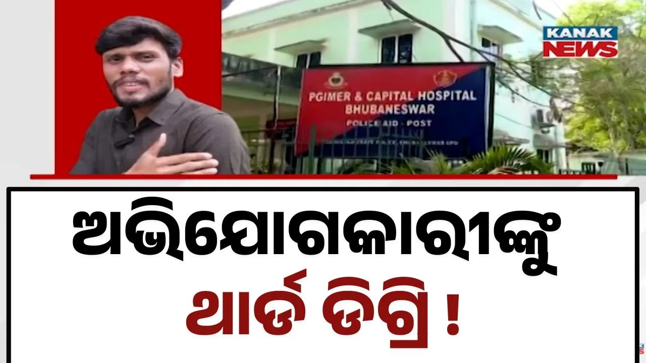  Man Gets Third-Degree Photograph: (Kanak News) 