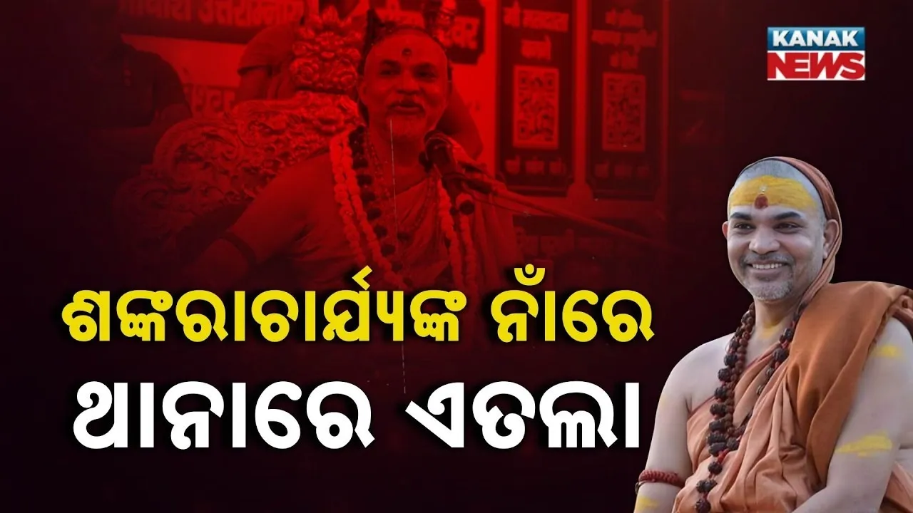  Sankaracharya Photograph: (KanakNews) 