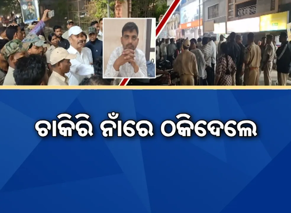  Job Scam Allegation Photograph: (Kanak News) 