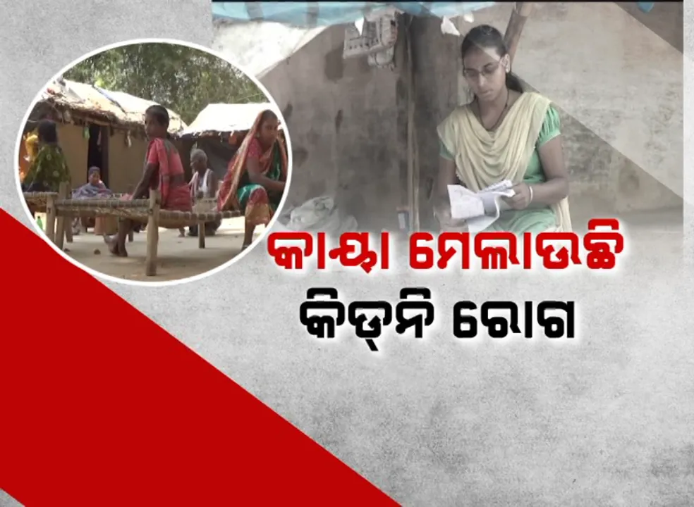  Kidney Disease Photograph: (Kanak News) 